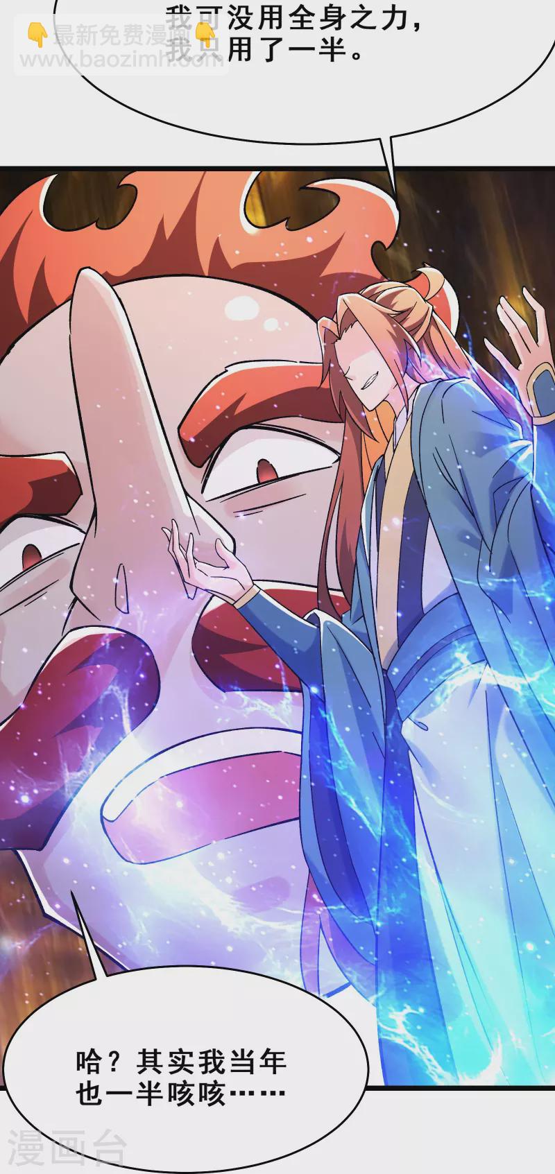 🍣徒弟都是女魔头 第117话 仙梯大门？砸！ 第6页