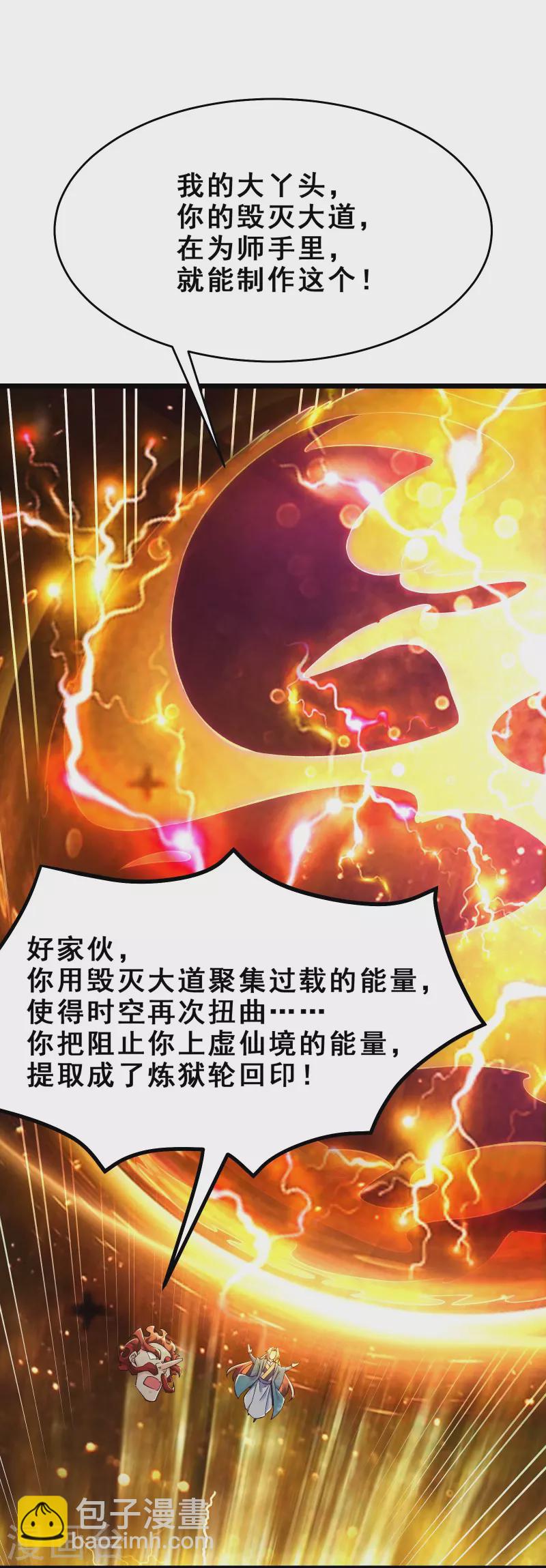 🍣徒弟都是女魔头 第117话 仙梯大门？砸！ 第8页
