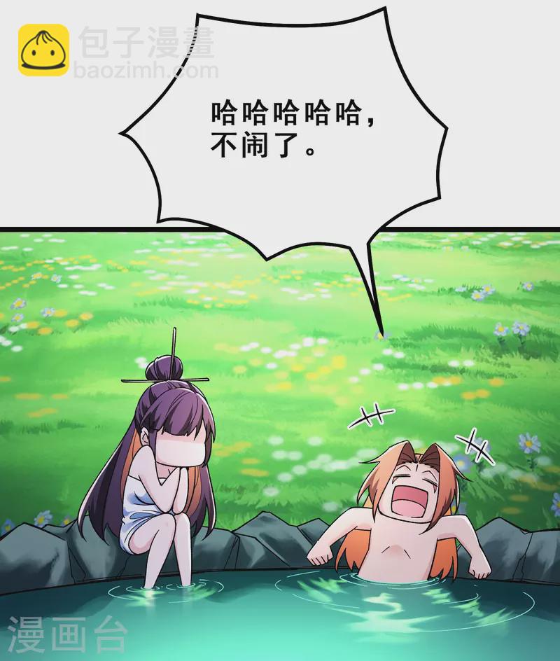 🍣徒弟都是女魔头 第119话 冲击双天榜 第11页