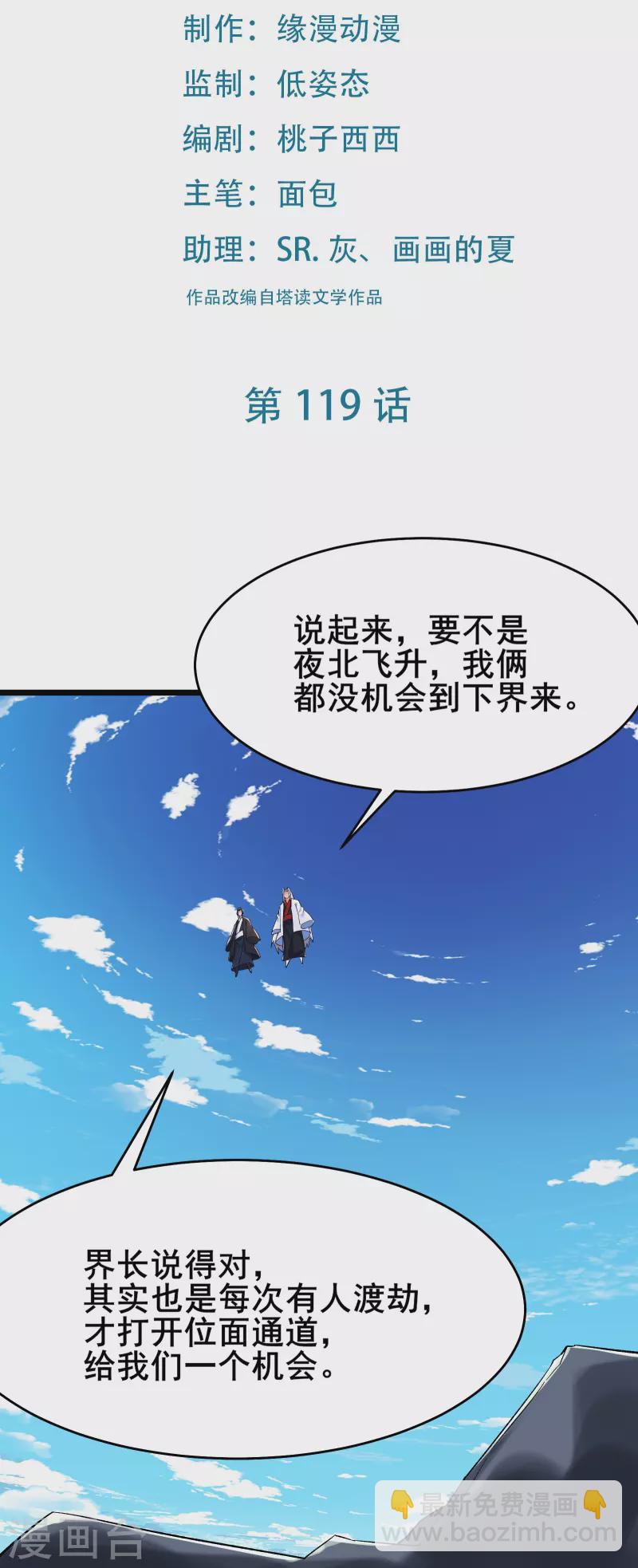 🍣徒弟都是女魔头 第119话 冲击双天榜 第2页