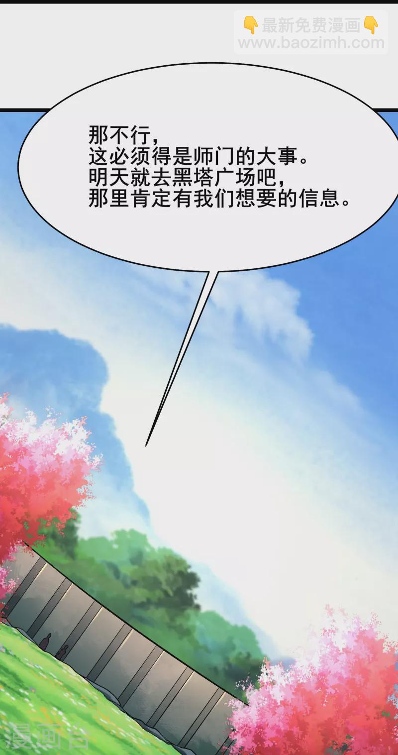 🍣徒弟都是女魔头 第119话 冲击双天榜 第20页