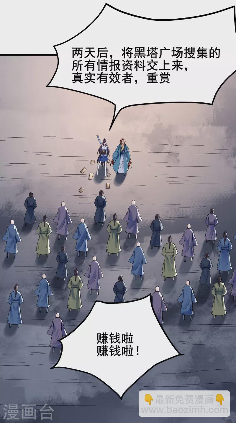 🍣徒弟都是女魔头 第119话 冲击双天榜 第23页