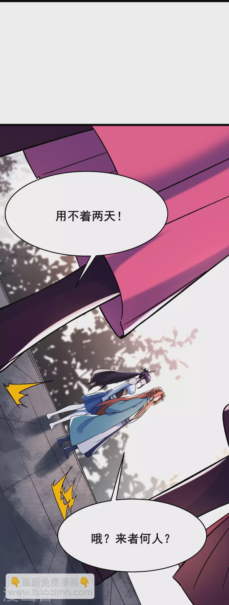 🍣徒弟都是女魔头 第119话 冲击双天榜 第24页