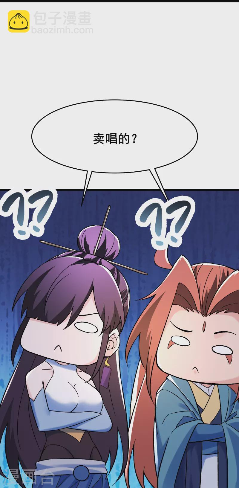 🍣徒弟都是女魔头 第119话 冲击双天榜 第26页