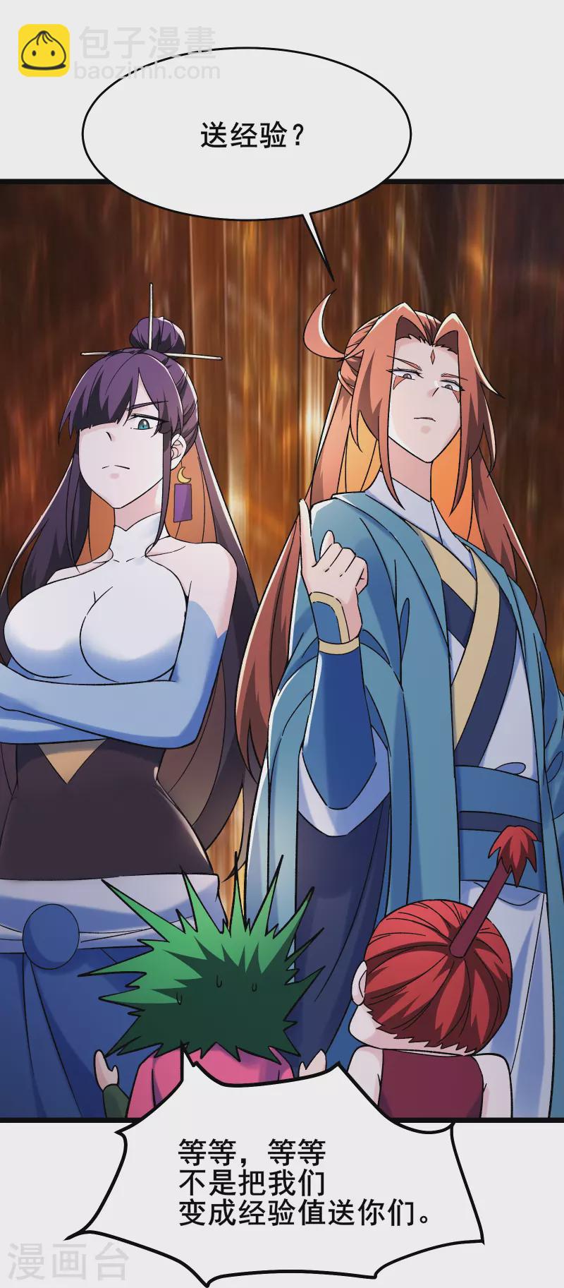 🍣徒弟都是女魔头 第119话 冲击双天榜 第29页
