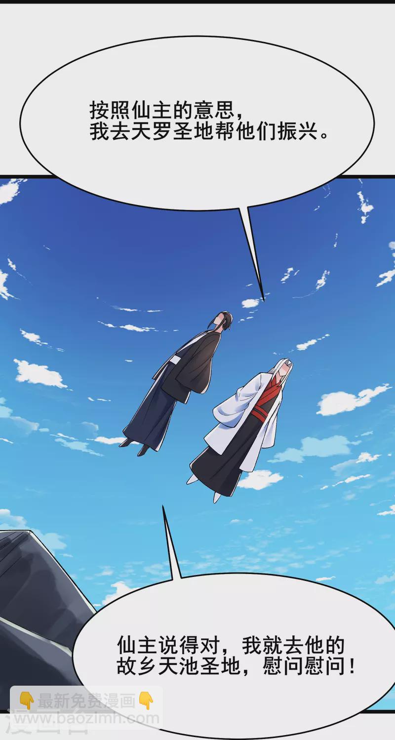 🍣徒弟都是女魔头 第119话 冲击双天榜 第3页