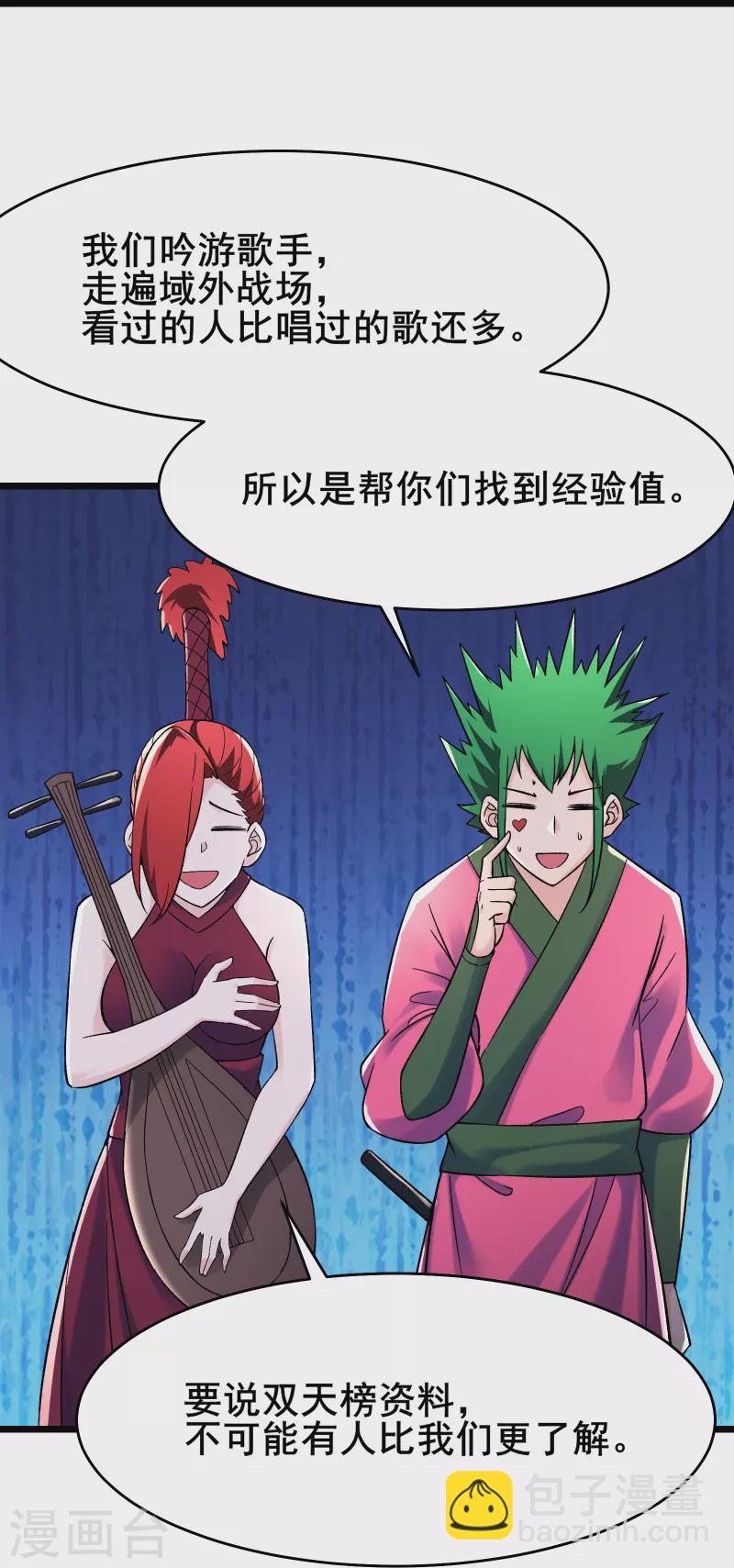 🍣徒弟都是女魔头 第119话 冲击双天榜 第31页