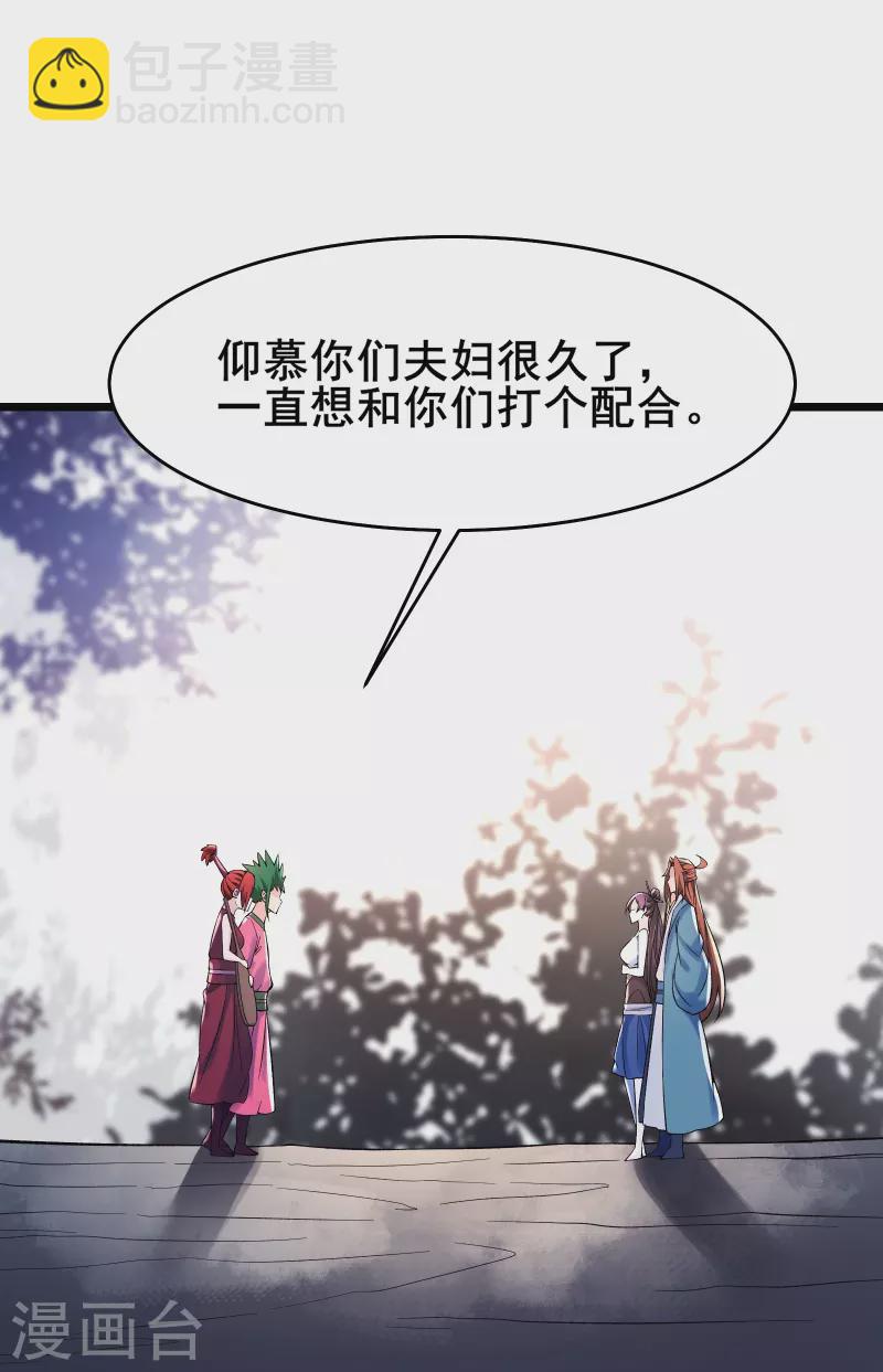 🍣徒弟都是女魔头 第119话 冲击双天榜 第32页