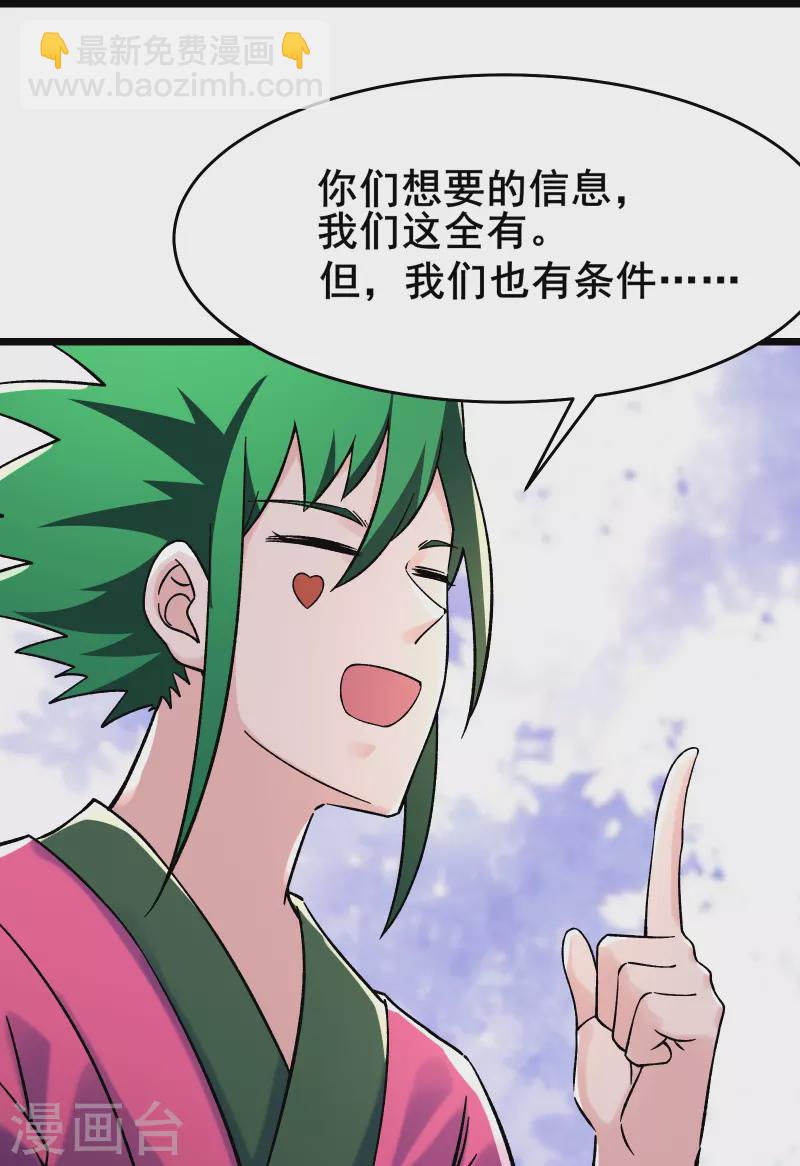 🍣徒弟都是女魔头 第119话 冲击双天榜 第33页