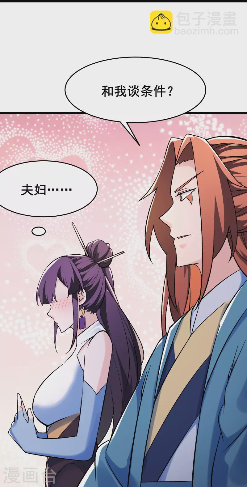 🍣徒弟都是女魔头 第119话 冲击双天榜 第34页