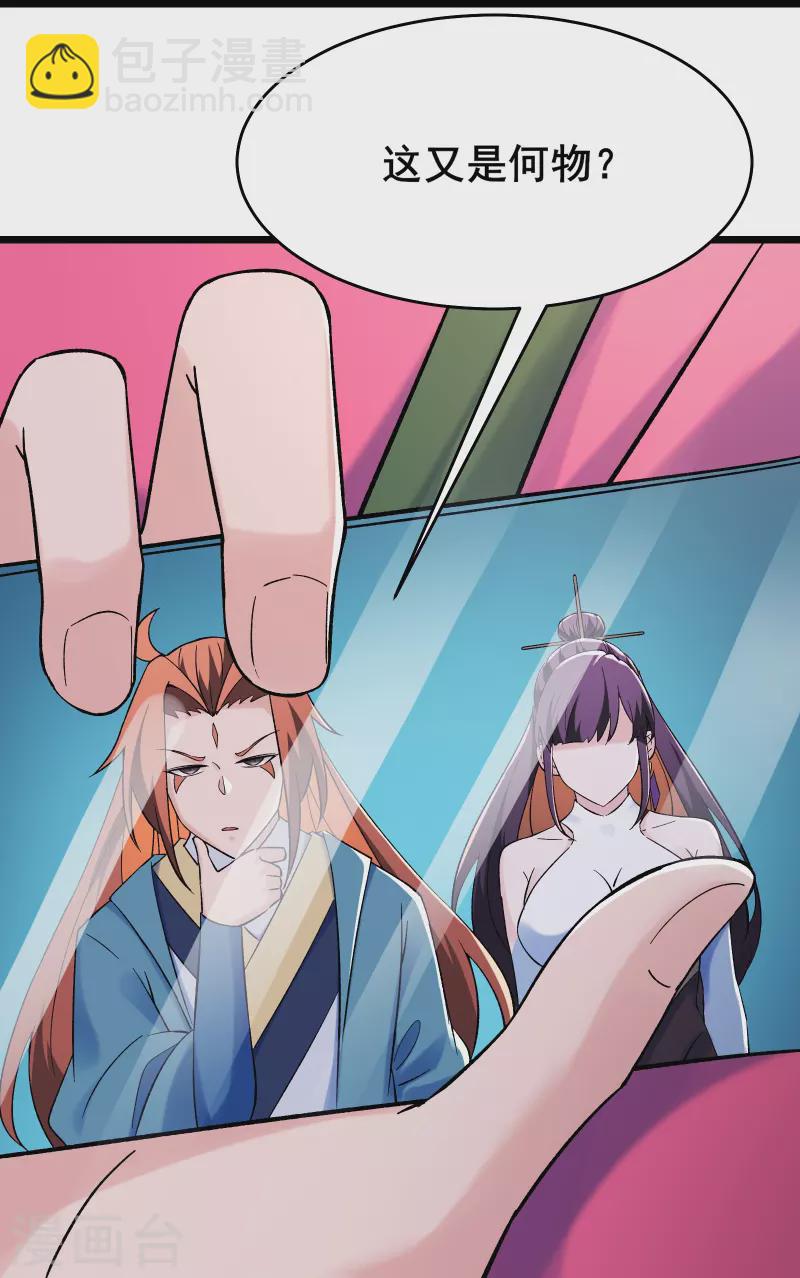 🍣徒弟都是女魔头 第119话 冲击双天榜 第36页