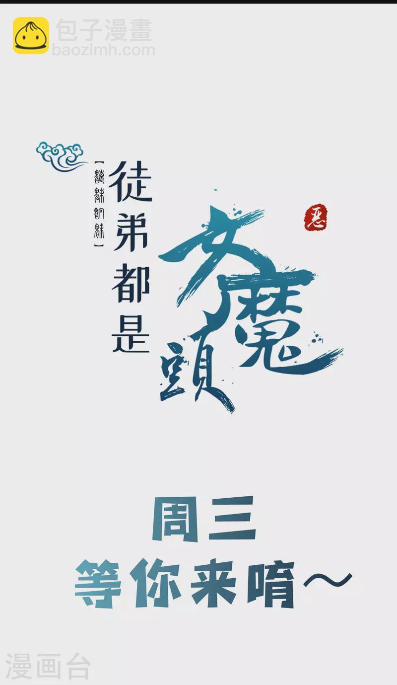 🍣徒弟都是女魔头 第119话 冲击双天榜 第37页