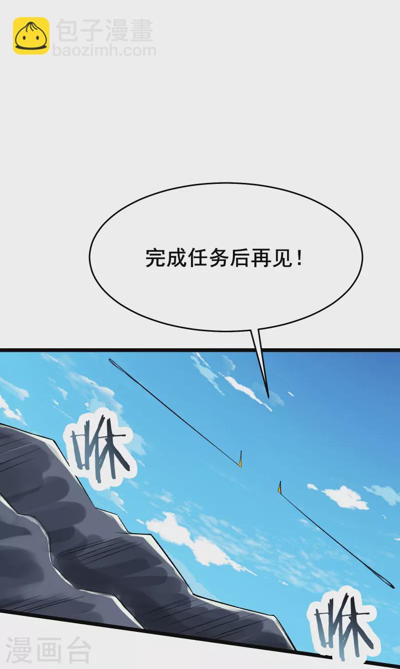 🍣徒弟都是女魔头 第119话 冲击双天榜 第4页