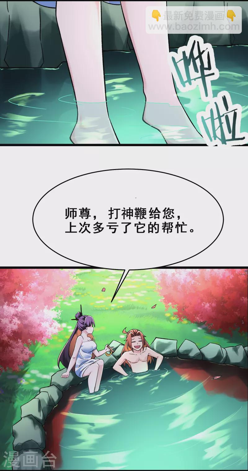 🍣徒弟都是女魔头 第119话 冲击双天榜 第6页