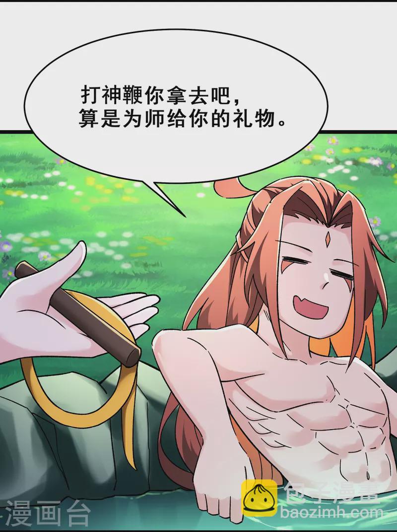 🍣徒弟都是女魔头 第119话 冲击双天榜 第7页