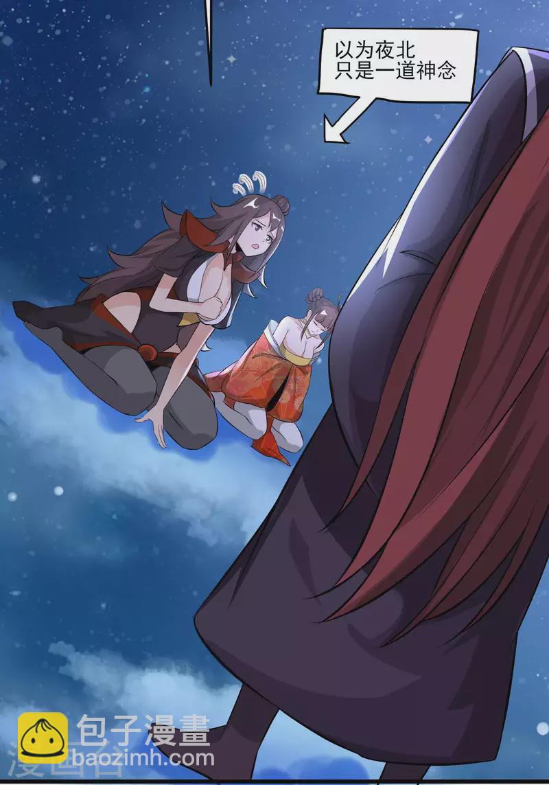 🍣徒弟都是女魔头 第11话 是打神鞭！ 第10页