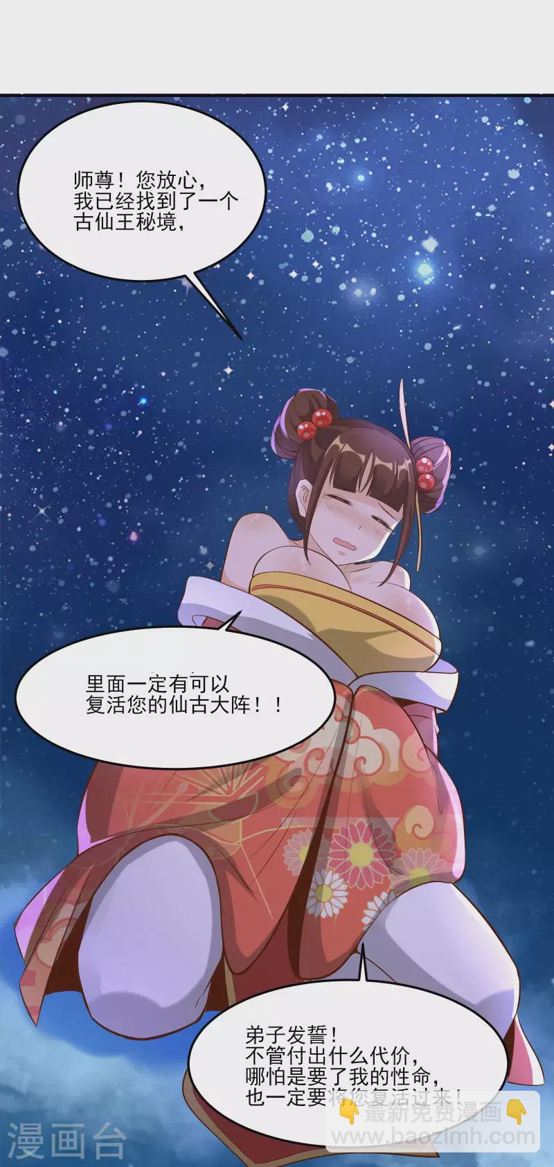 🍣徒弟都是女魔头 第11话 是打神鞭！ 第11页