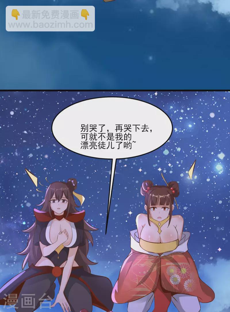🍣徒弟都是女魔头 第11话 是打神鞭！ 第12页