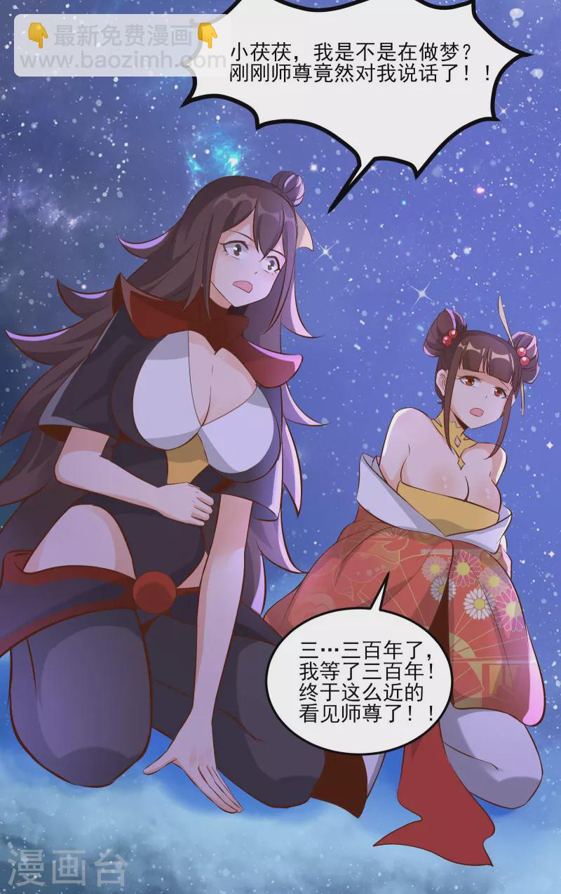 🍣徒弟都是女魔头 第11话 是打神鞭！ 第14页