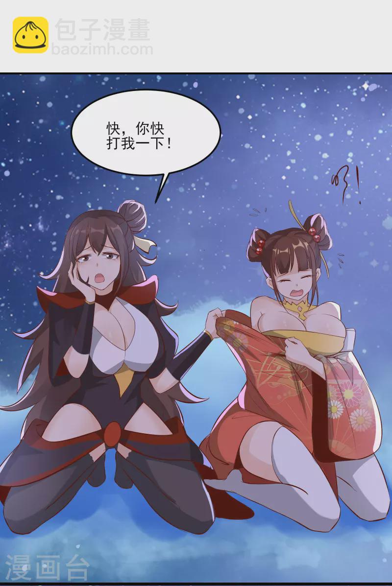 🍣徒弟都是女魔头 第11话 是打神鞭！ 第15页