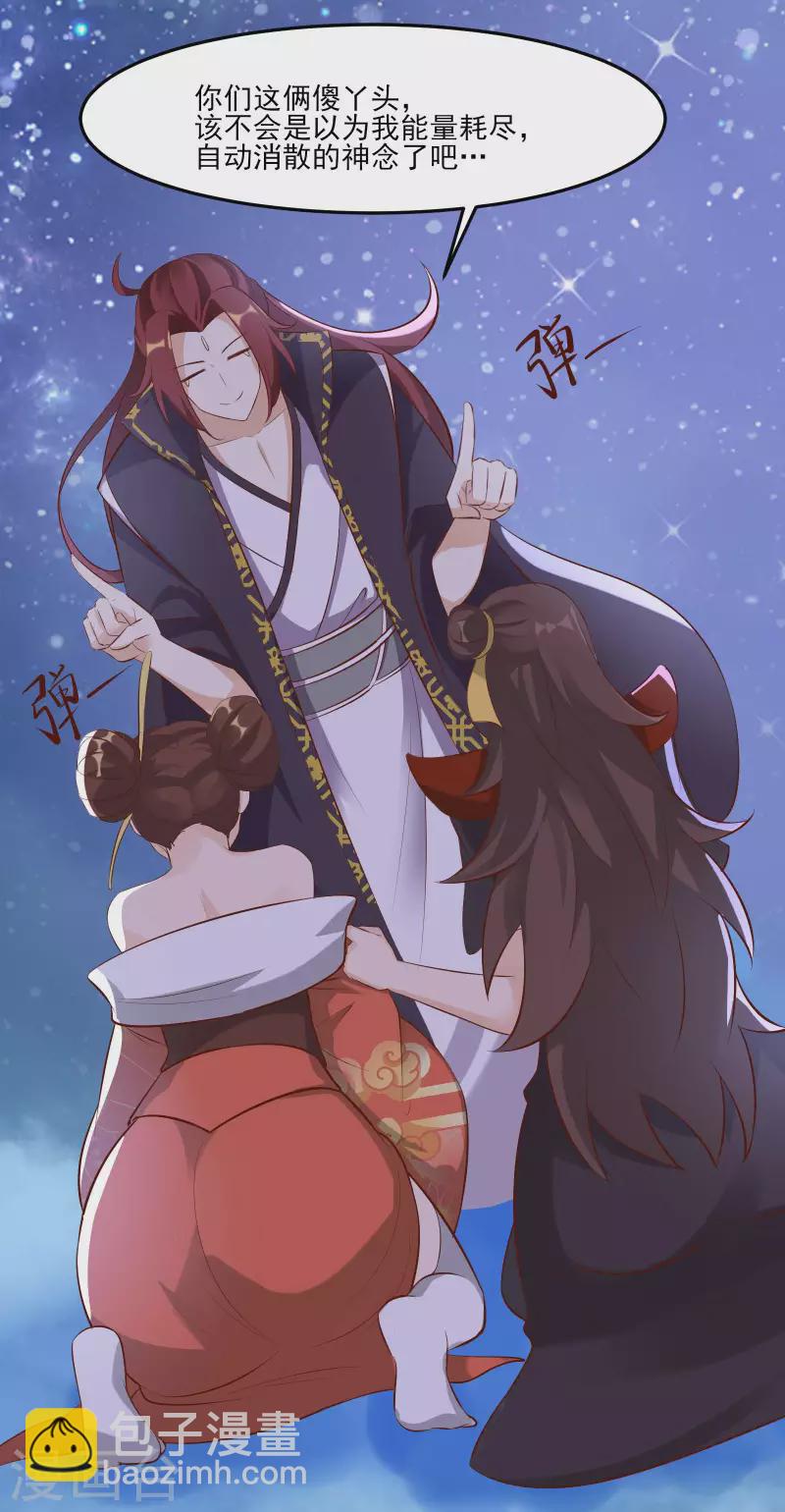 🍣徒弟都是女魔头 第11话 是打神鞭！ 第16页