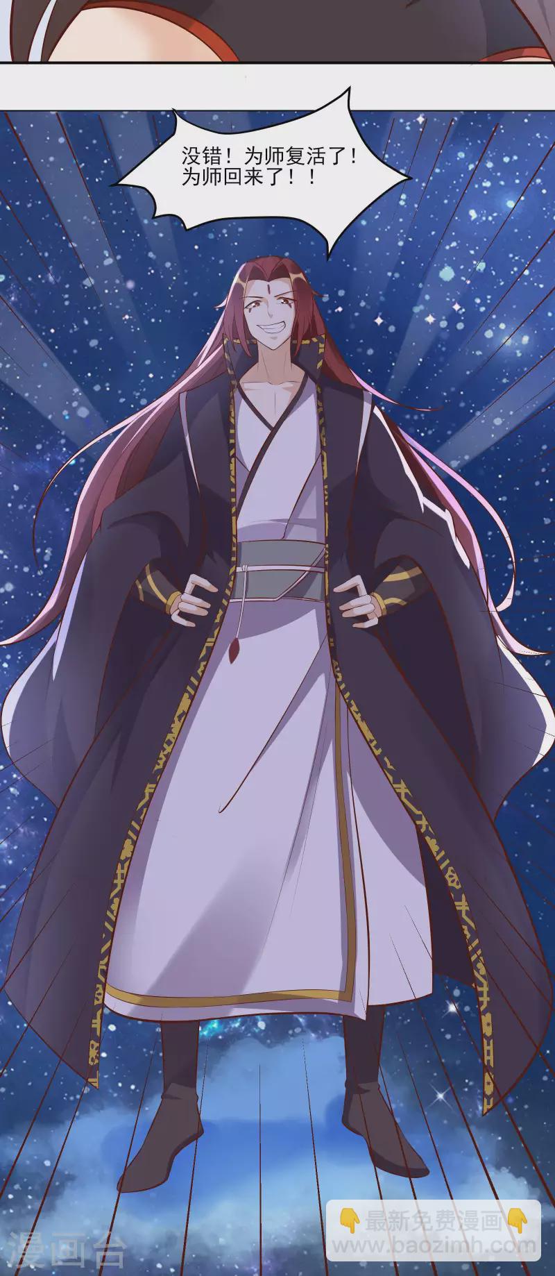 🍣徒弟都是女魔头 第11话 是打神鞭！ 第18页