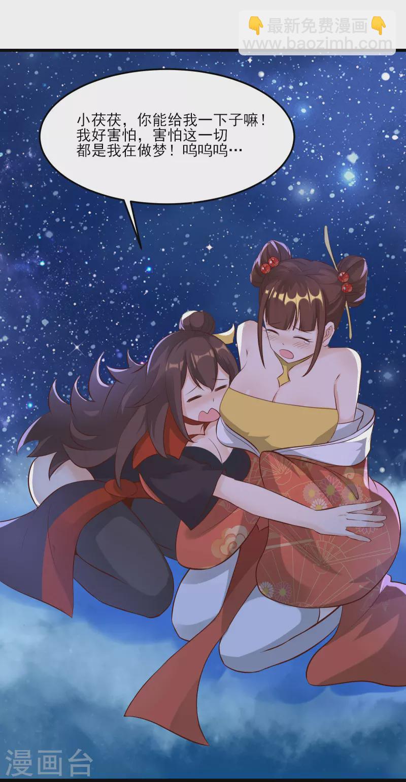 🍣徒弟都是女魔头 第11话 是打神鞭！ 第19页