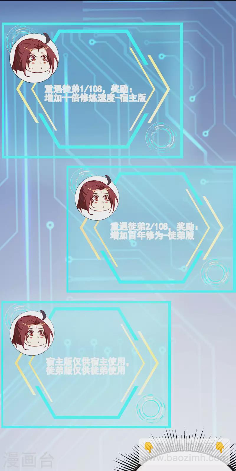 🍣徒弟都是女魔头 第11话 是打神鞭！ 第20页