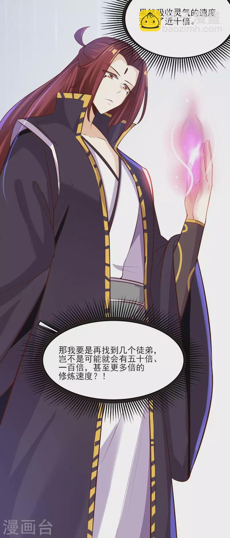 🍣徒弟都是女魔头 第11话 是打神鞭！ 第21页