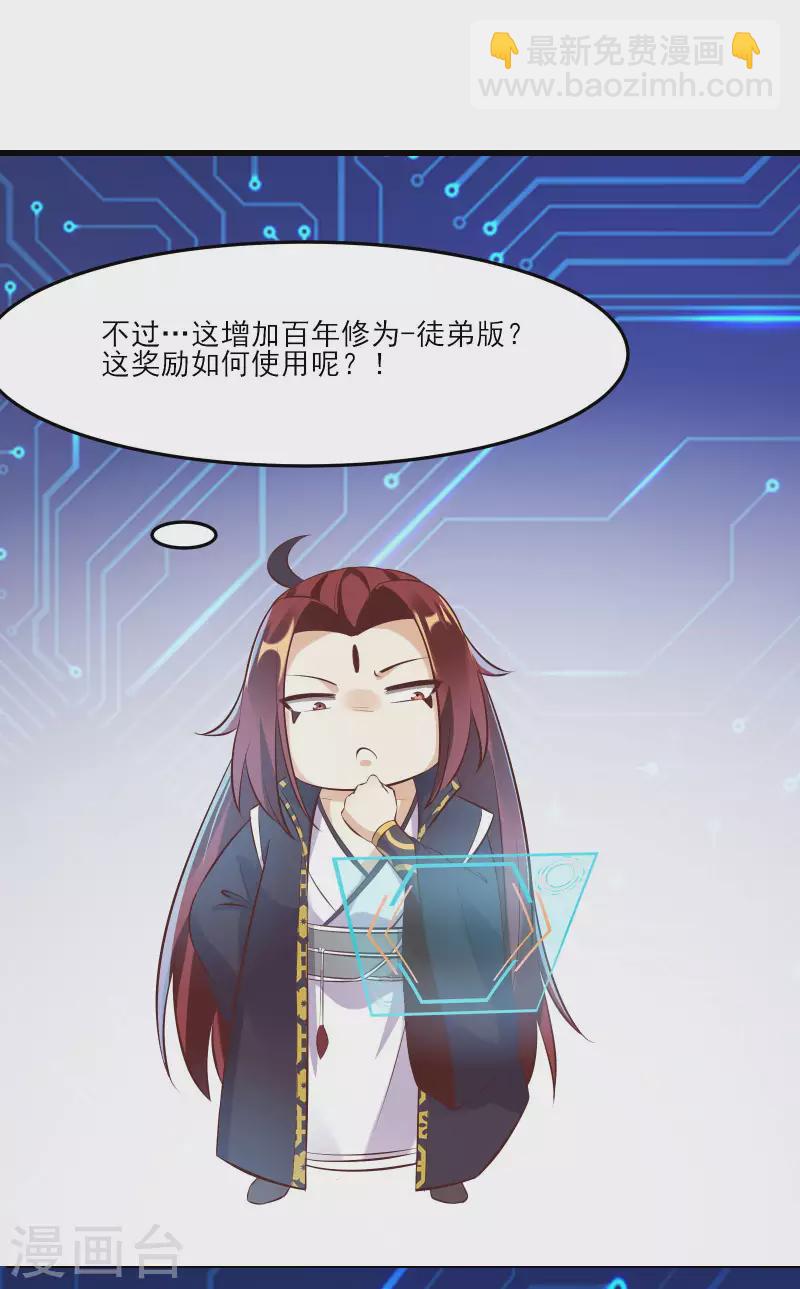 🍣徒弟都是女魔头 第11话 是打神鞭！ 第22页