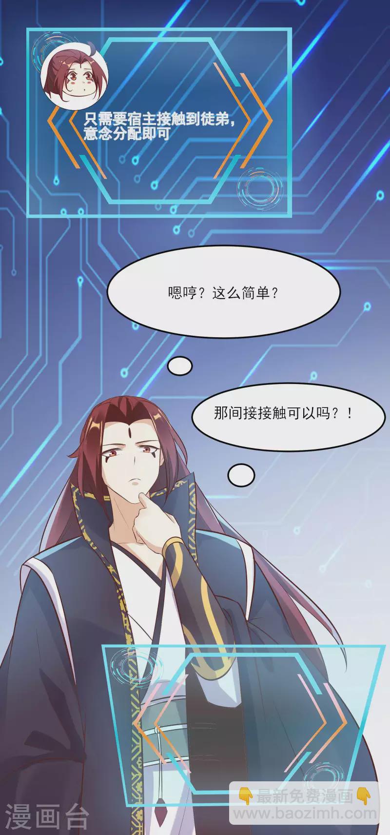 🍣徒弟都是女魔头 第11话 是打神鞭！ 第23页