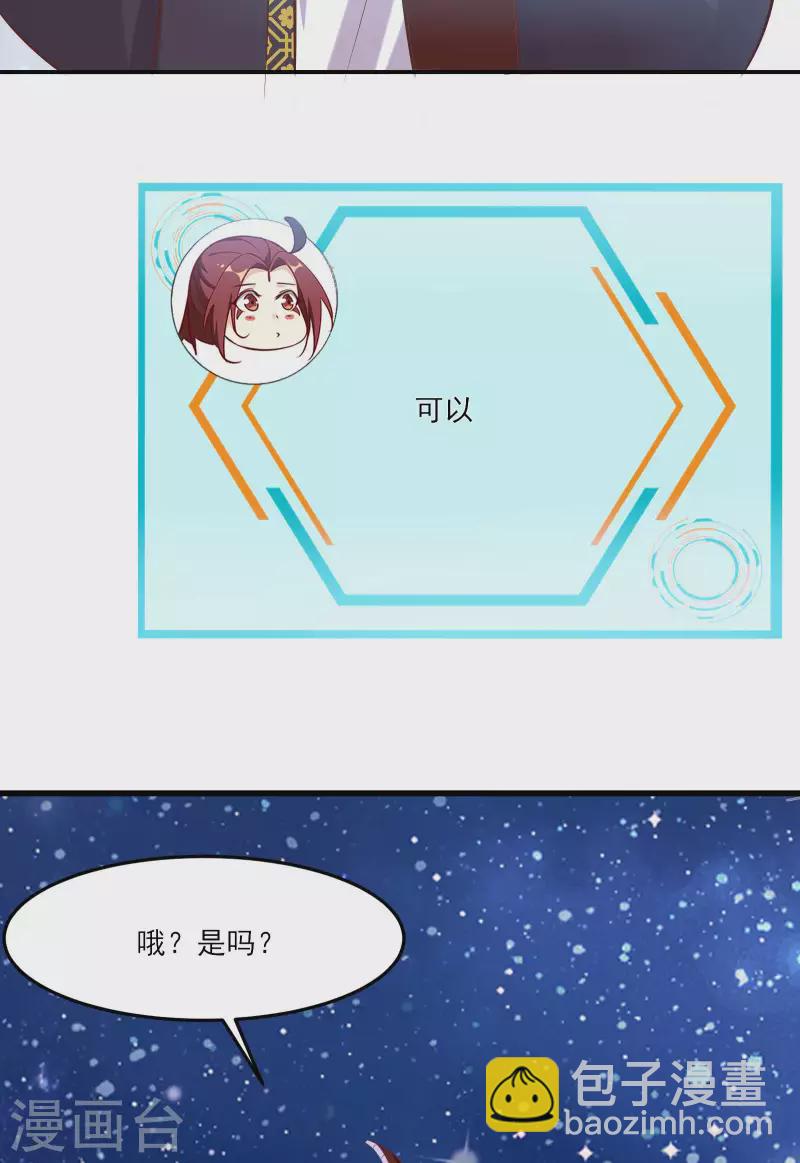 🍣徒弟都是女魔头 第11话 是打神鞭！ 第24页