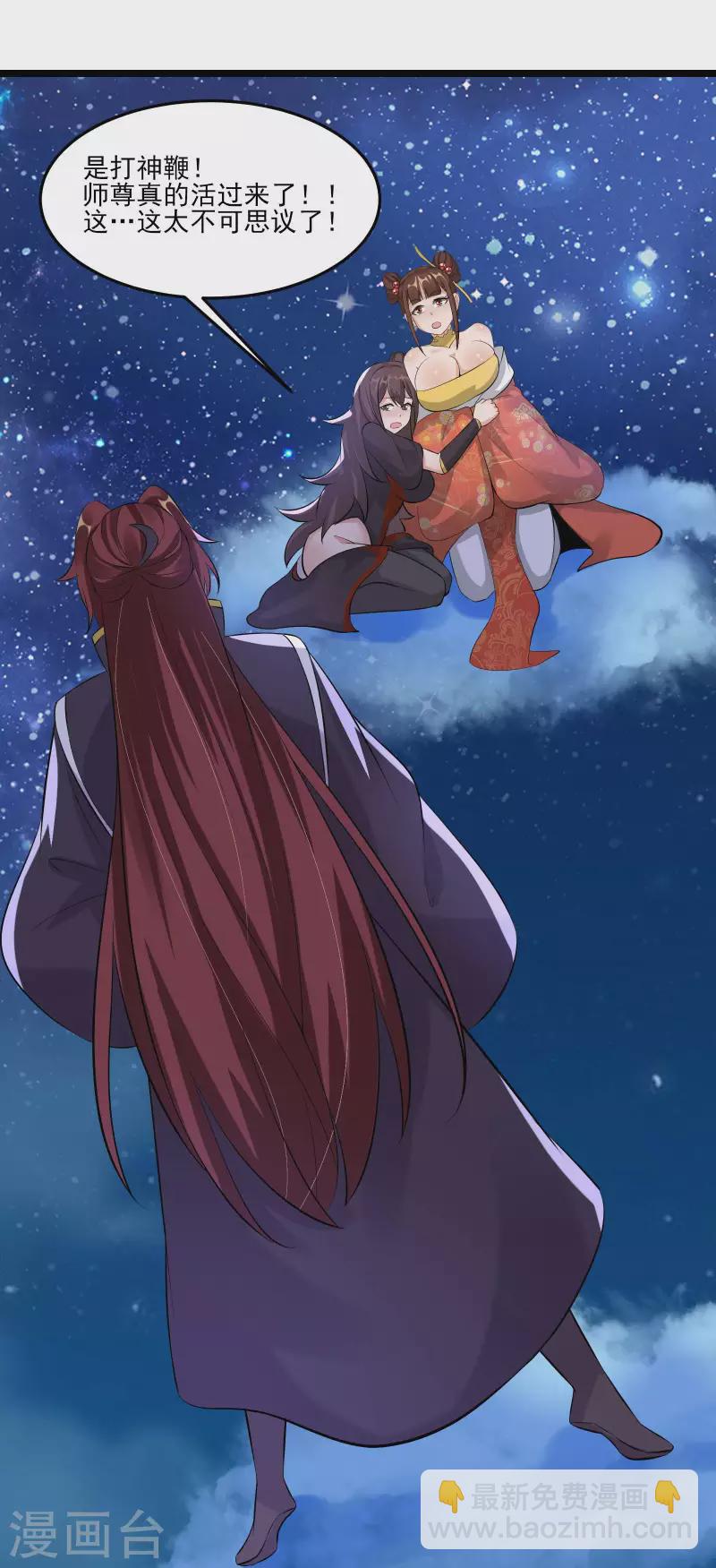 🍣徒弟都是女魔头 第11话 是打神鞭！ 第26页