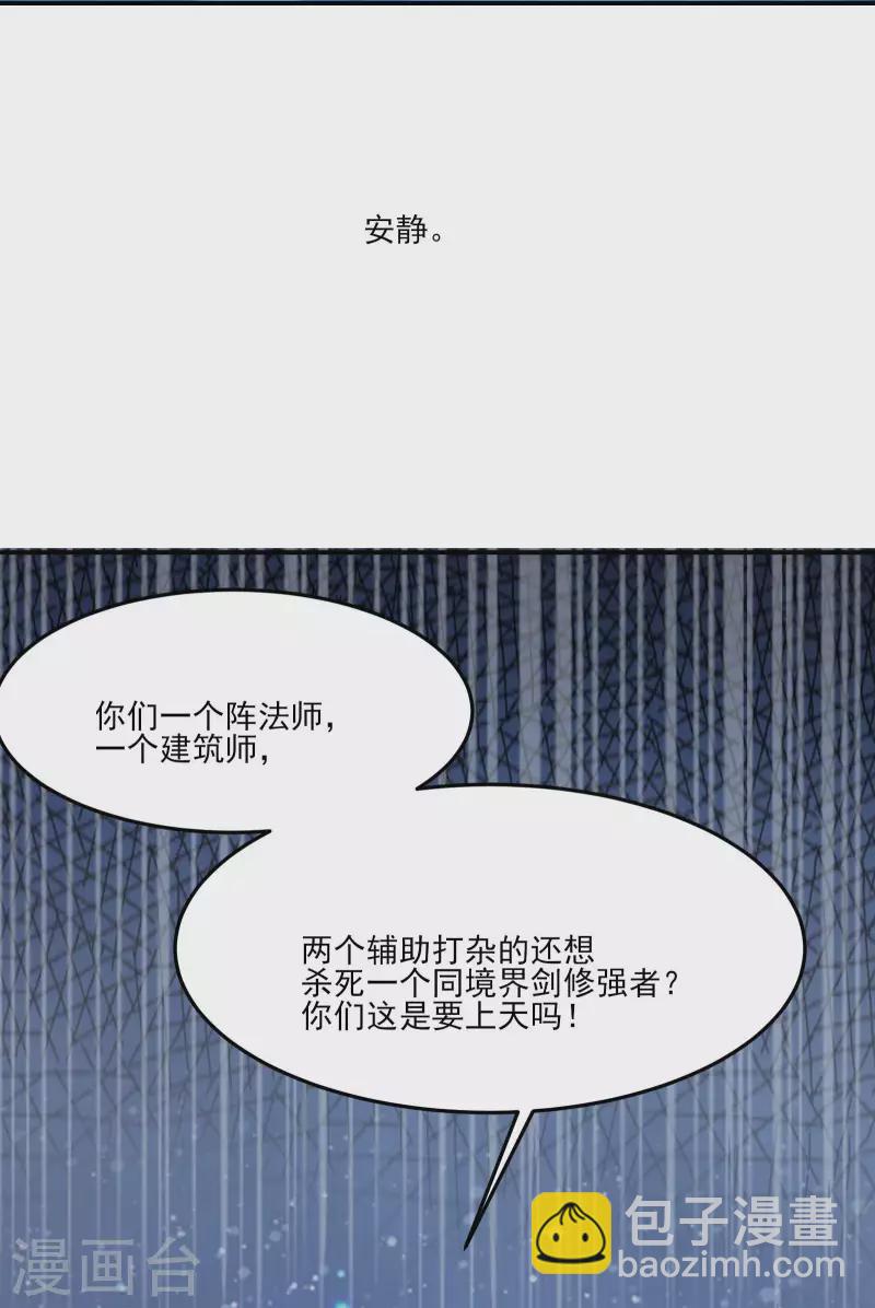 🍣徒弟都是女魔头 第11话 是打神鞭！ 第27页