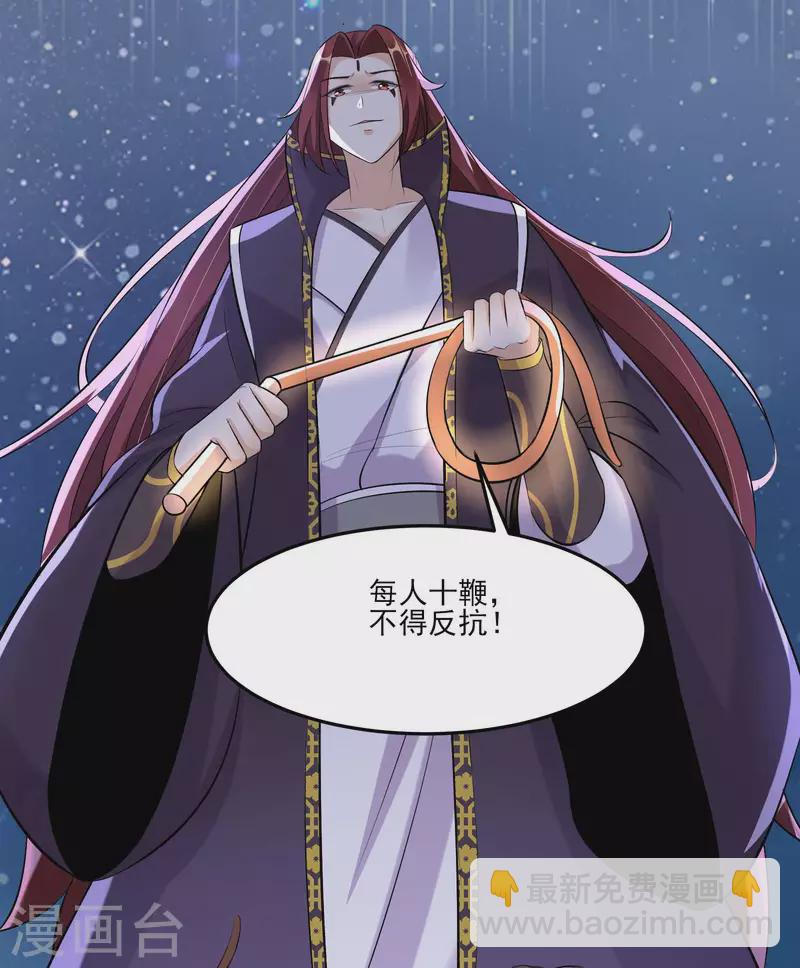 🍣徒弟都是女魔头 第11话 是打神鞭！ 第28页