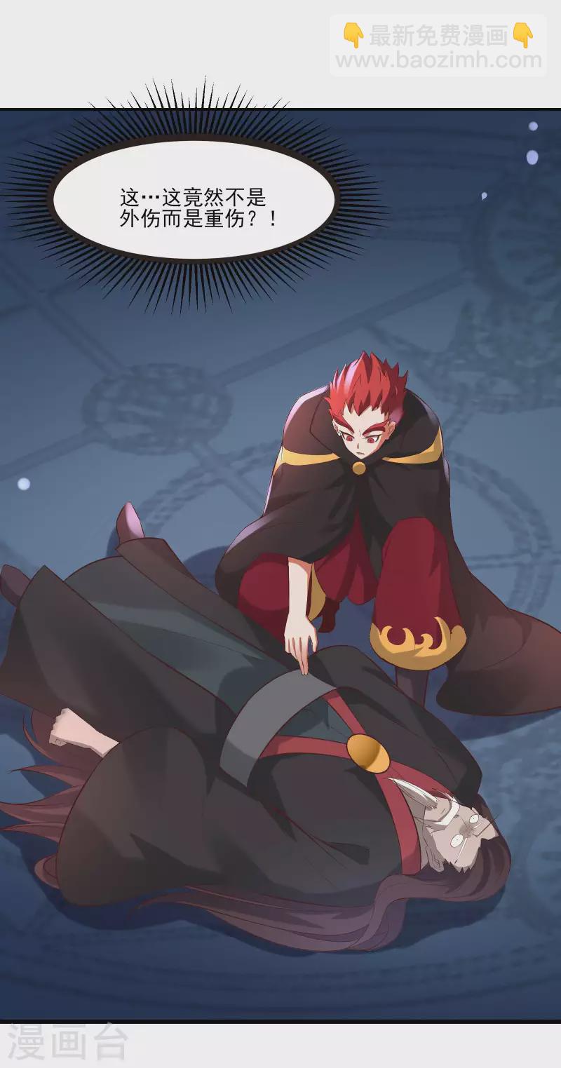 🍣徒弟都是女魔头 第11话 是打神鞭！ 第3页