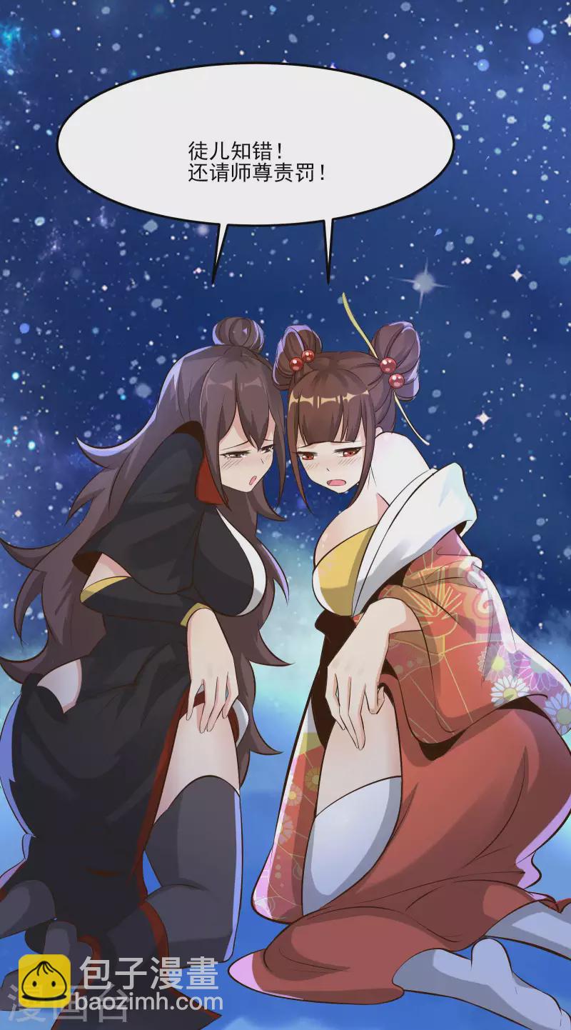 🍣徒弟都是女魔头 第11话 是打神鞭！ 第30页
