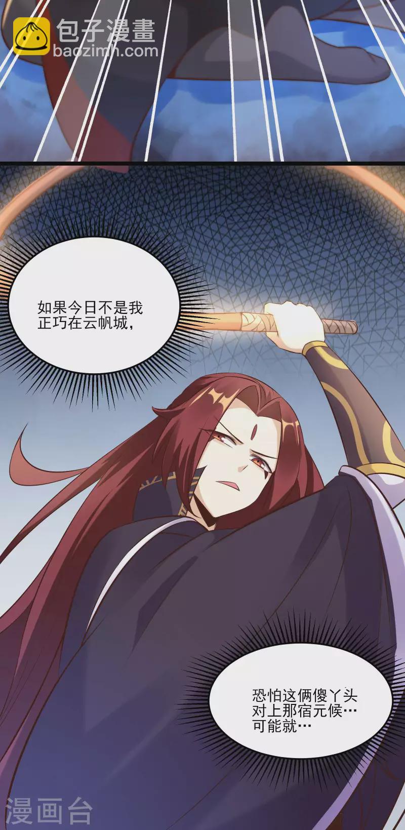 🍣徒弟都是女魔头 第11话 是打神鞭！ 第36页