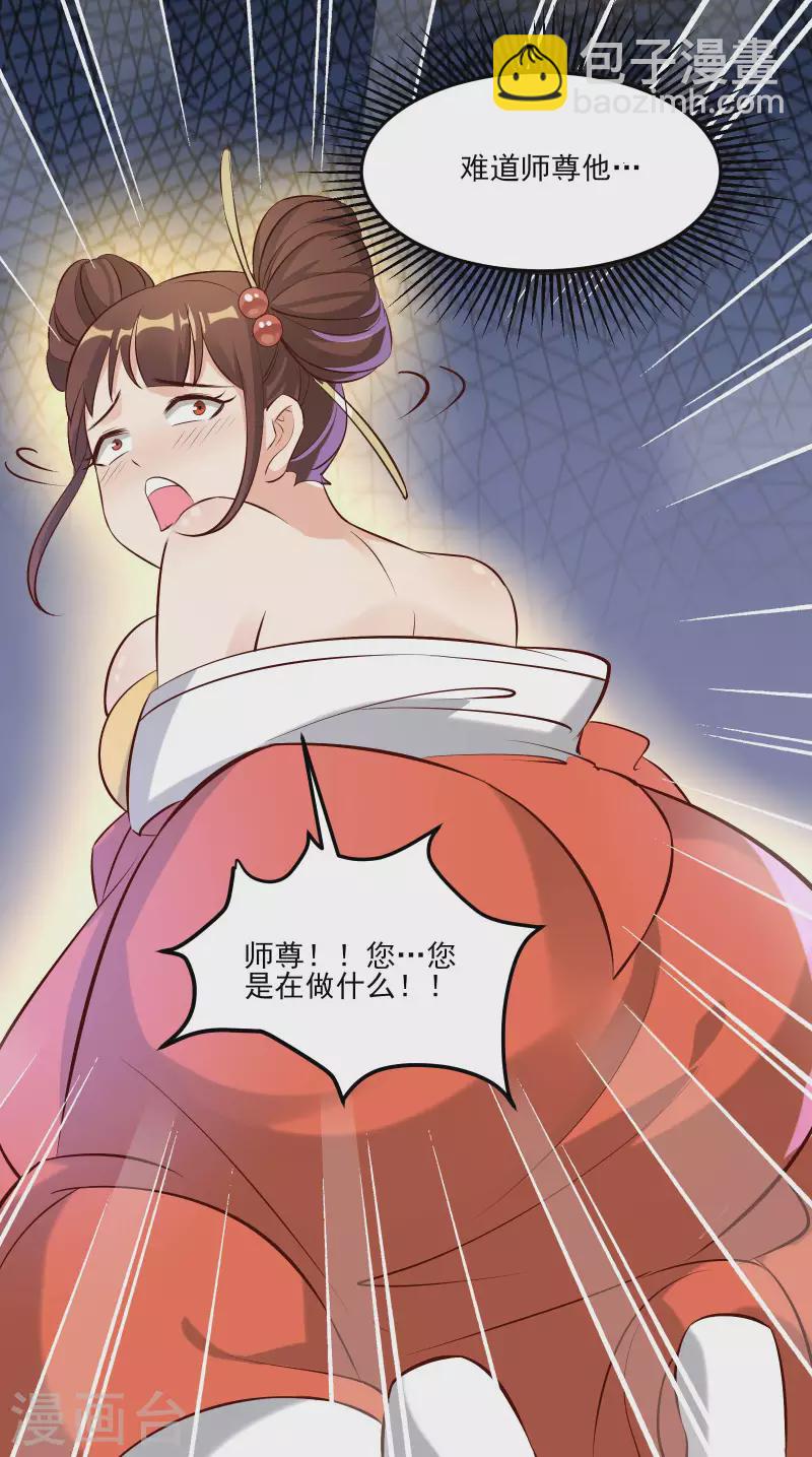 🍣徒弟都是女魔头 第11话 是打神鞭！ 第38页