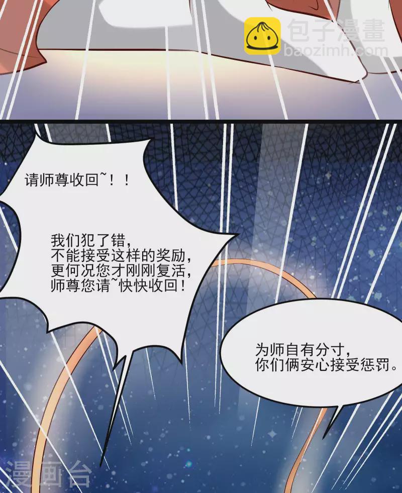 🍣徒弟都是女魔头 第11话 是打神鞭！ 第39页