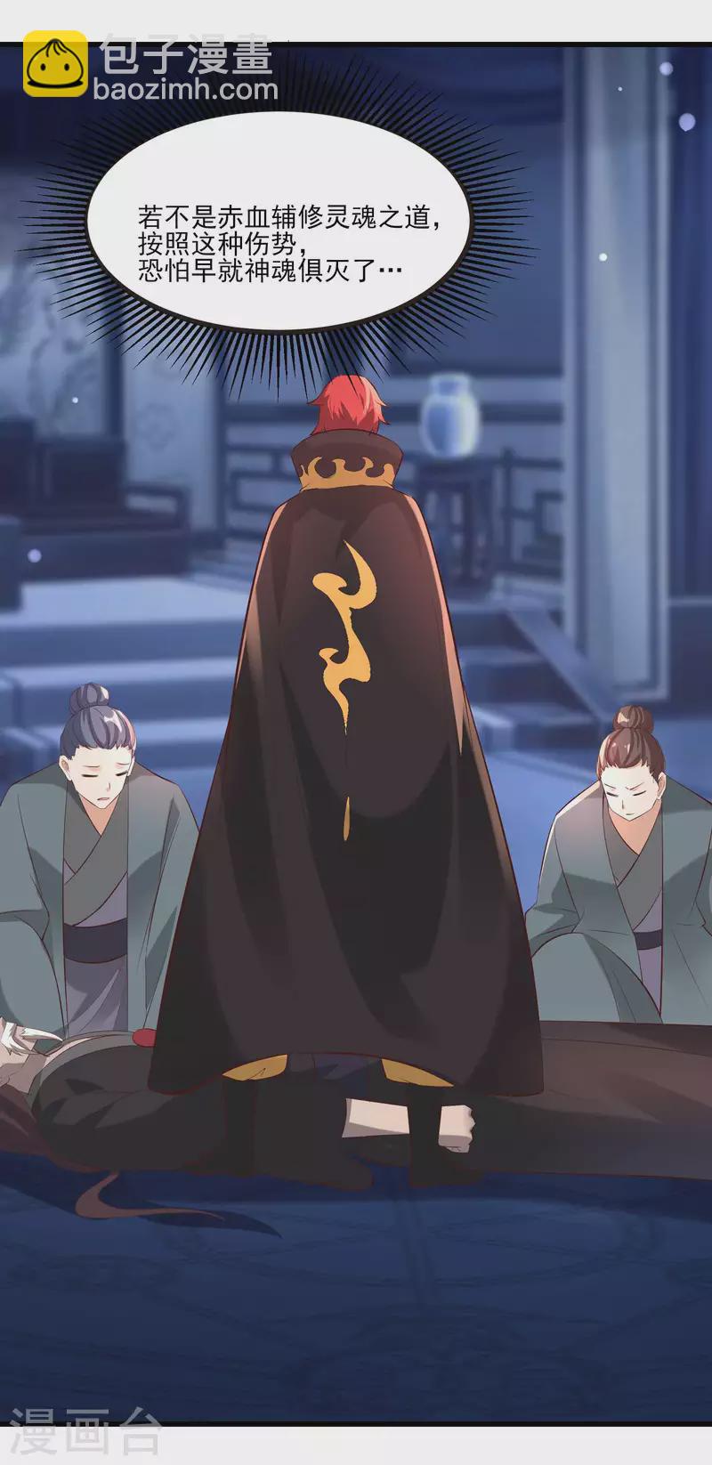 🍣徒弟都是女魔头 第11话 是打神鞭！ 第4页
