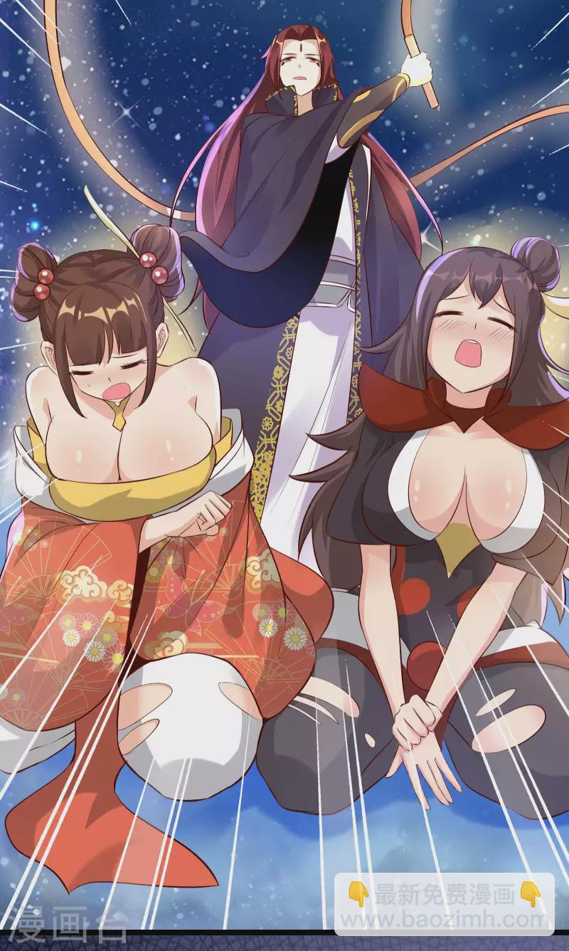 🍣徒弟都是女魔头 第11话 是打神鞭！ 第40页