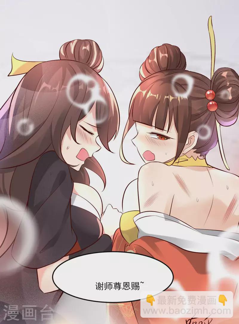 🍣徒弟都是女魔头 第11话 是打神鞭！ 第42页