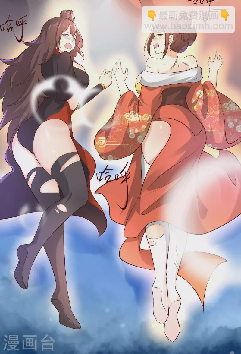 🍣徒弟都是女魔头 第11话 是打神鞭！ 第43页