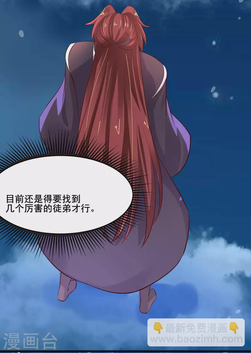 🍣徒弟都是女魔头 第11话 是打神鞭！ 第44页