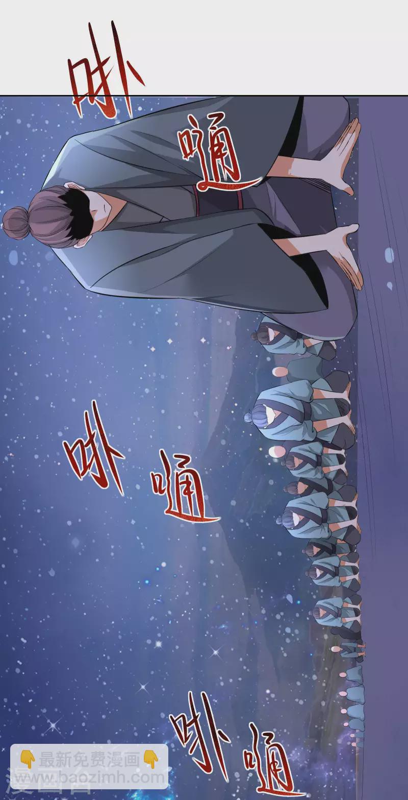 🍣徒弟都是女魔头 第11话 是打神鞭！ 第7页