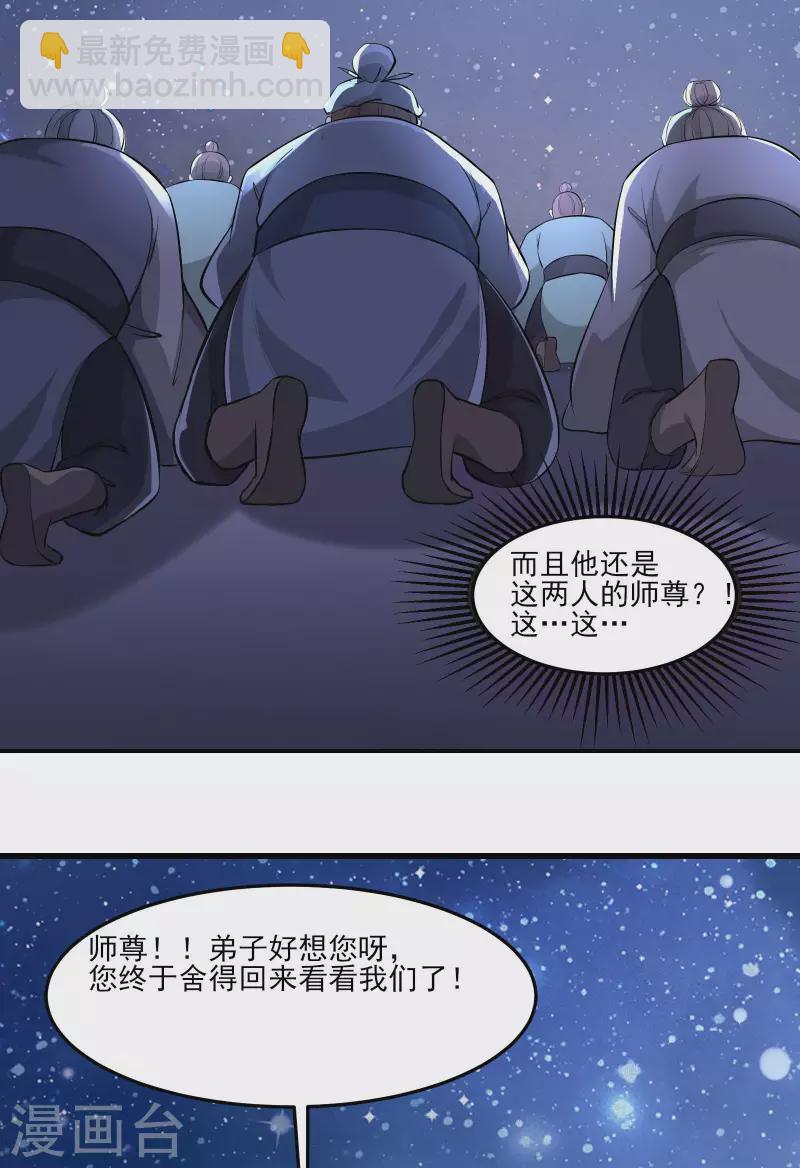 🍣徒弟都是女魔头 第11话 是打神鞭！ 第9页
