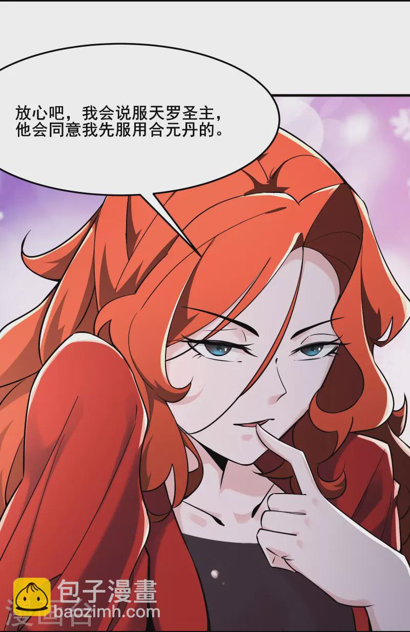 🍣徒弟都是女魔头 第123话 愁天烈，起飞 第11页
