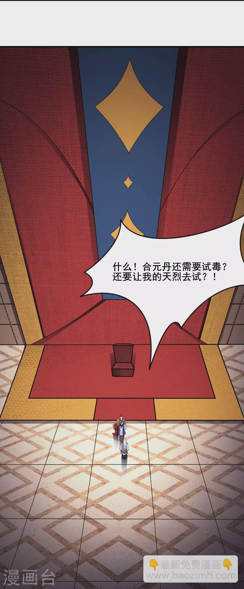 🍣徒弟都是女魔头 第123话 愁天烈，起飞 第12页