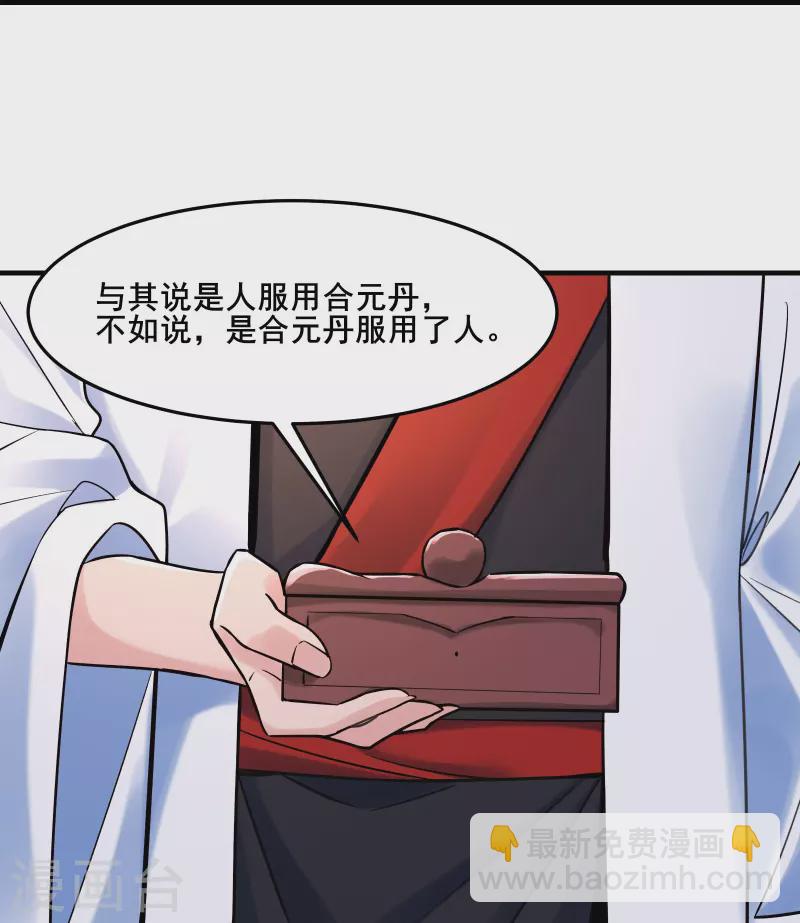 🍣徒弟都是女魔头 第123话 愁天烈，起飞 第13页